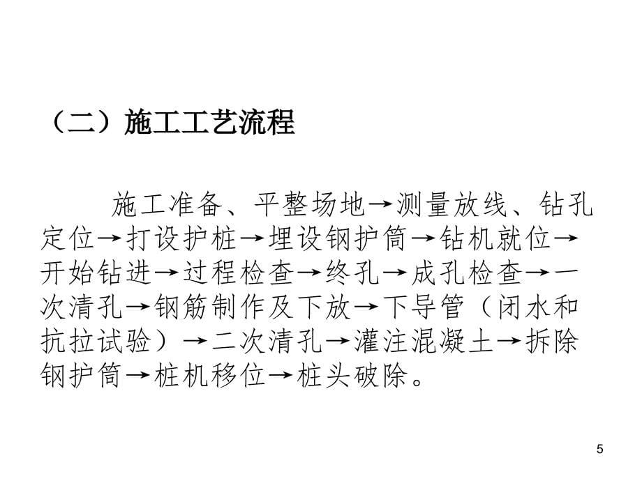 钻孔灌注桩施工最终版_第5页