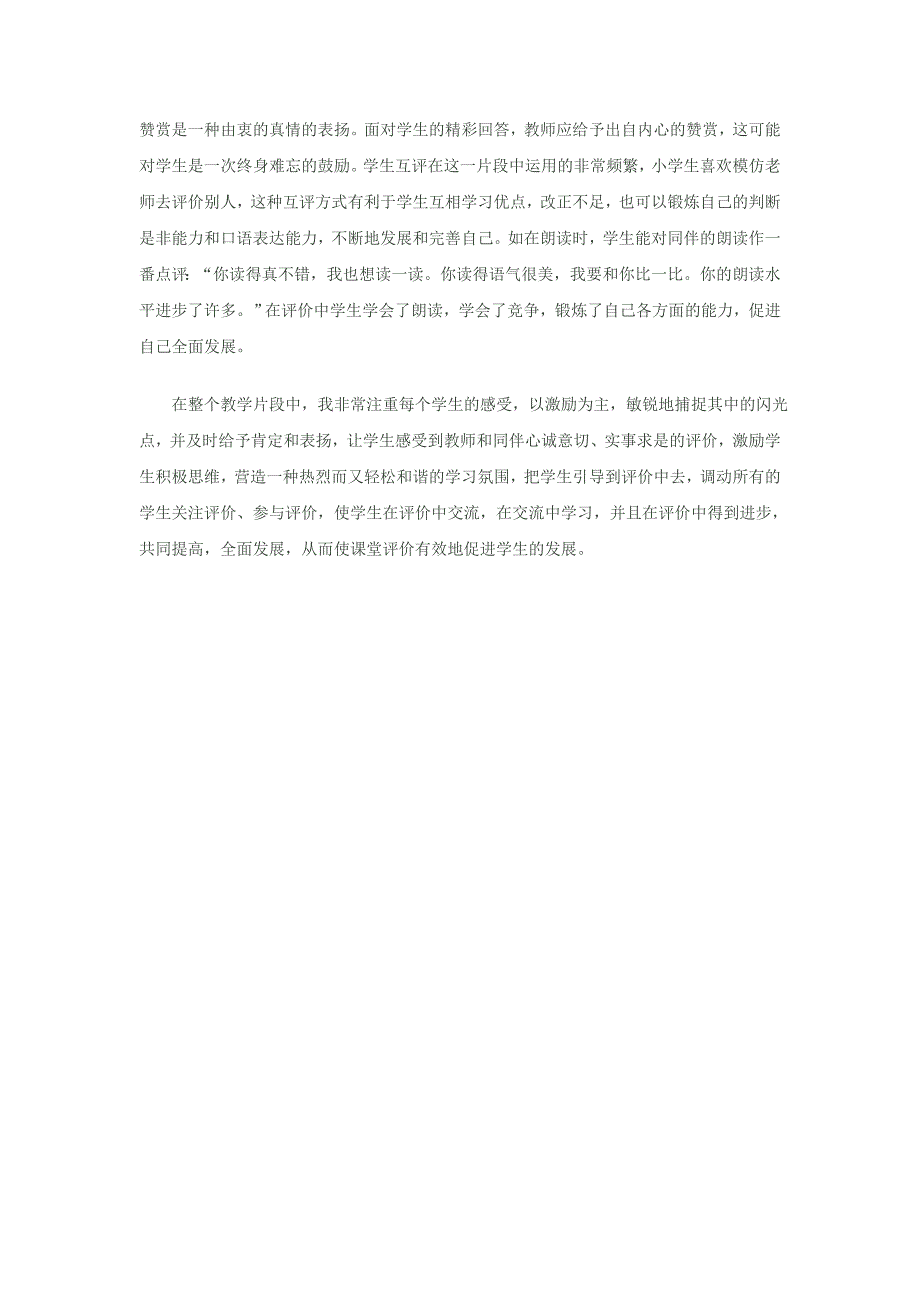 小学语文教学案例分析——赞赏鼓励的魅力_第3页