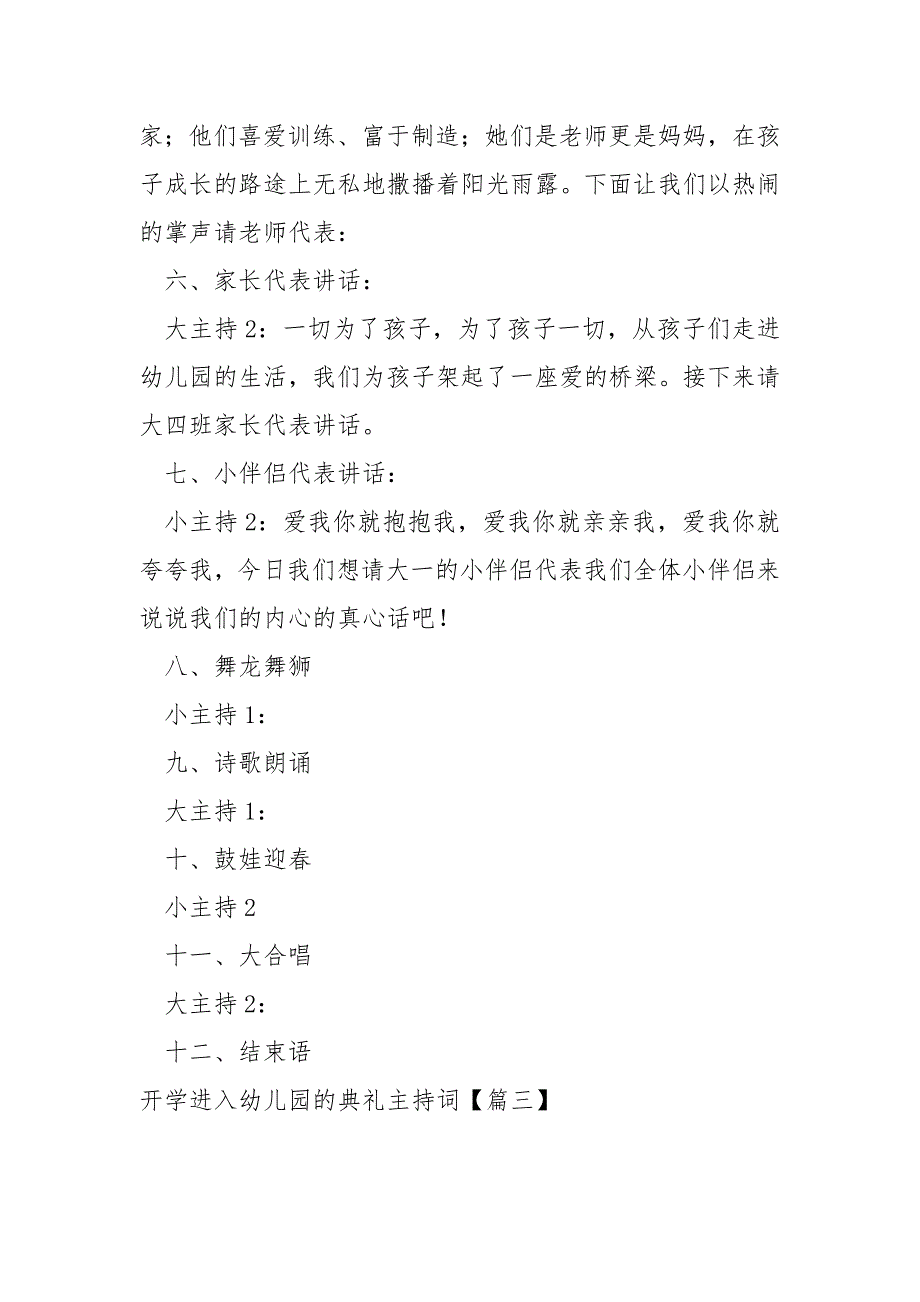 开学进入幼儿园的典礼主持词汇合八篇_第4页