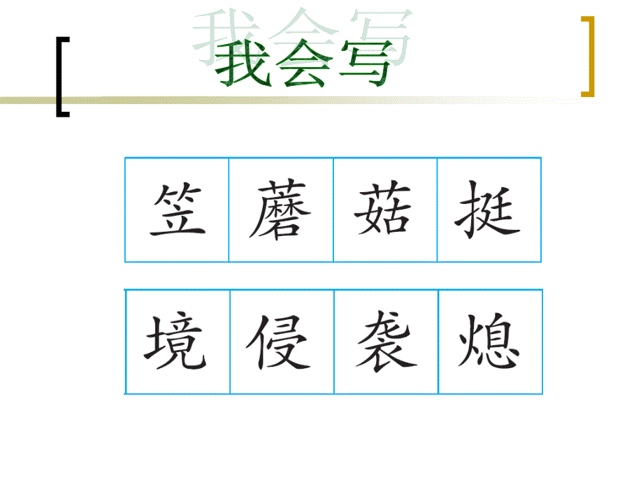 （语文A版）五年级语文上册课件斗笠1_第4页