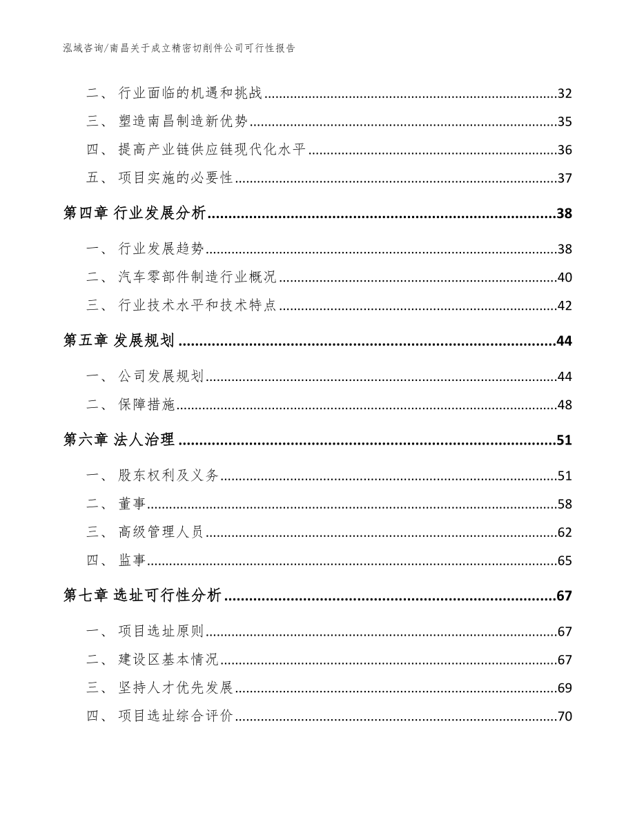 南昌关于成立精密切削件公司可行性报告（参考范文）_第3页