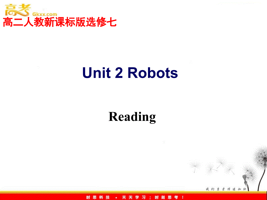 高二英语 新人教版选修7 unit 2《Robots》 Reading 教学课件_第1页