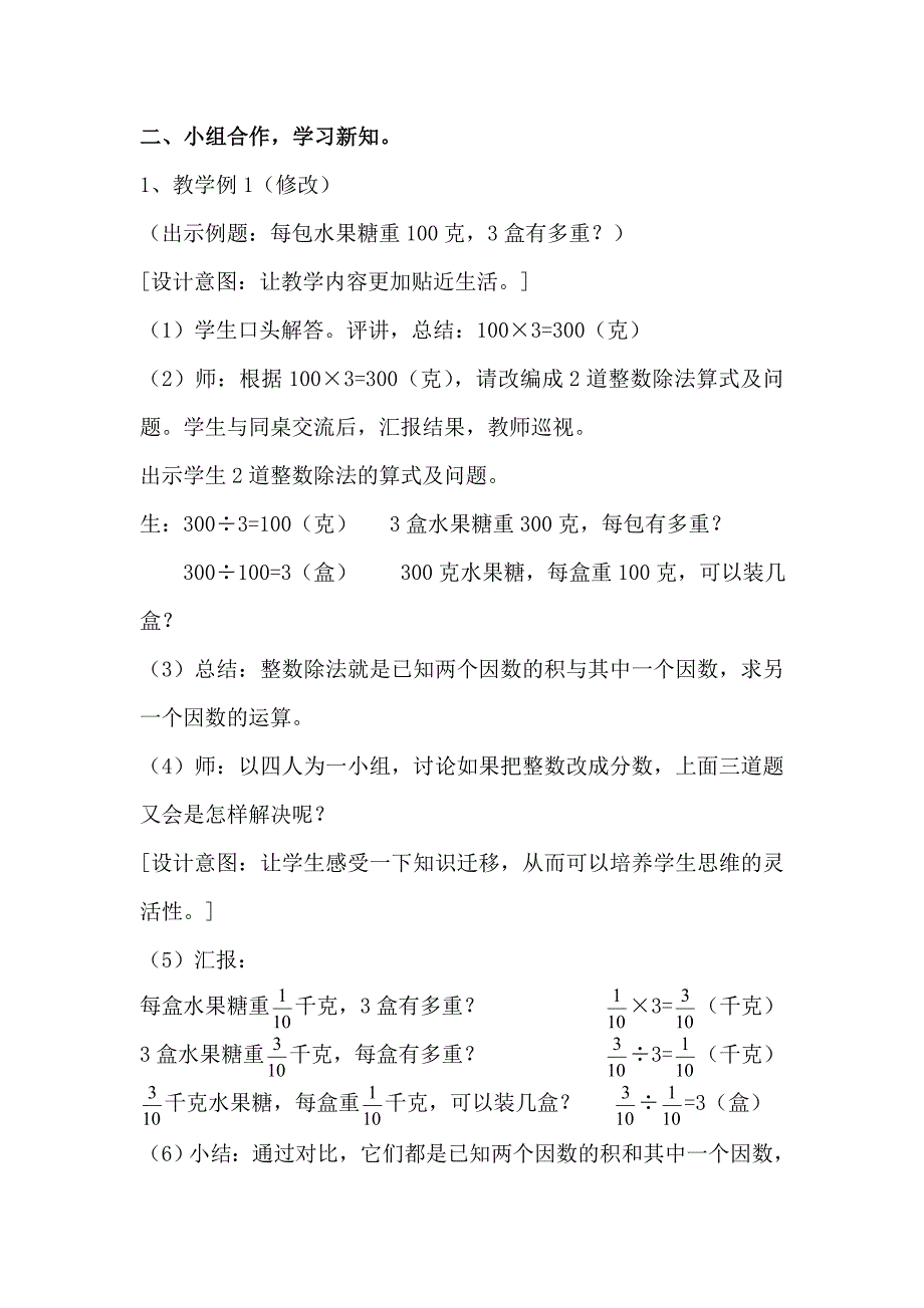 分数除法的意义和分数除以整数》教学设计_第2页