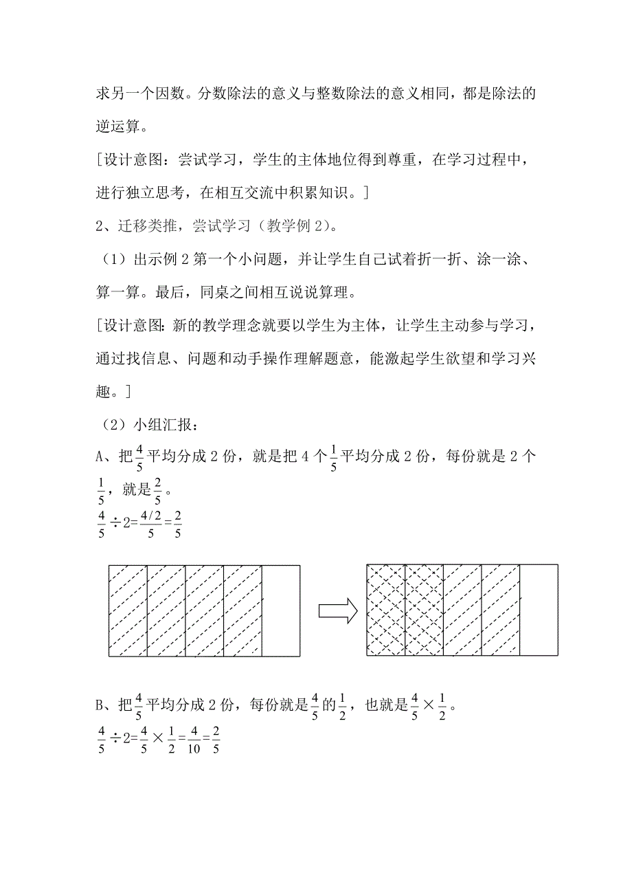 分数除法的意义和分数除以整数》教学设计_第3页