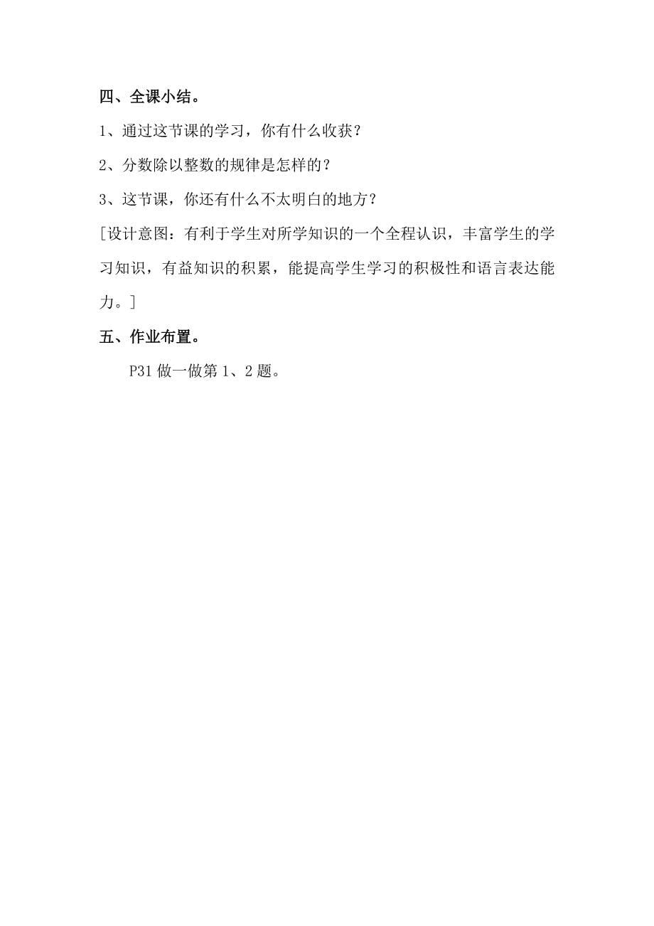 分数除法的意义和分数除以整数》教学设计_第5页