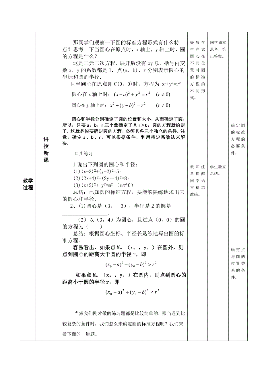 圆的标准方程教案_第3页