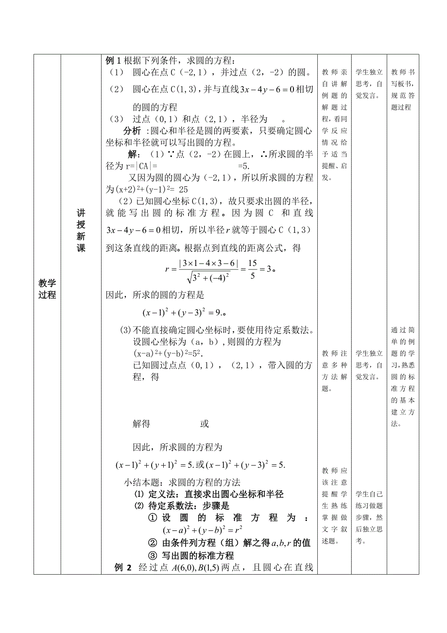 圆的标准方程教案_第4页