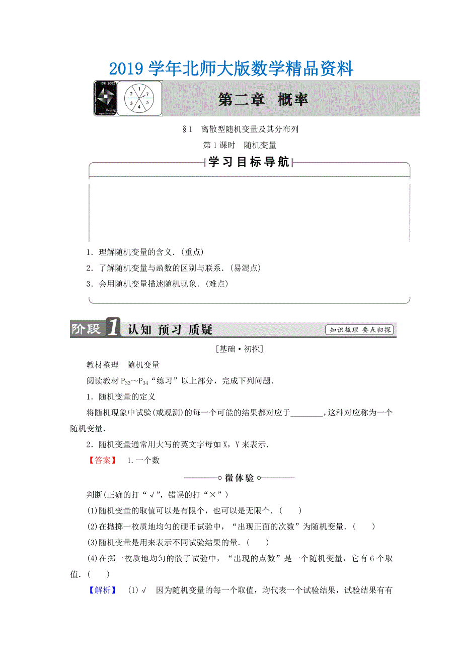 高中数学北师大版选修2－3同步导学案：2.1.1 随机变量_第1页