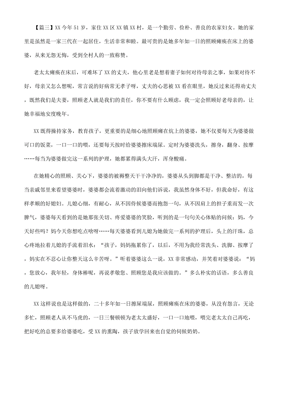 最美儿媳事迹材料汇编.docx_第3页