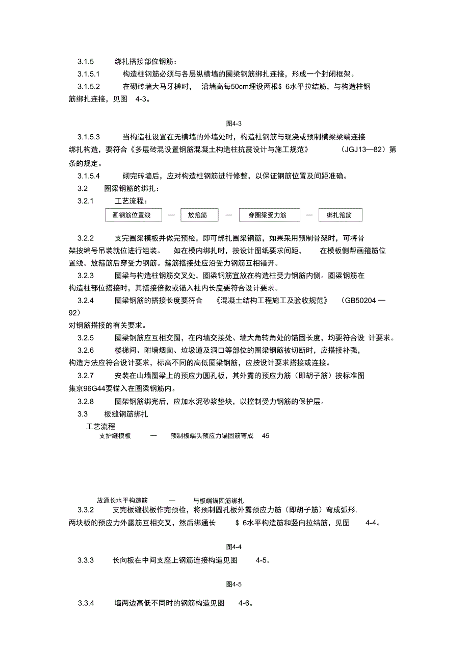 砖混、外砖内模结构构造柱、圈梁、板缝钢筋绑扎_第3页