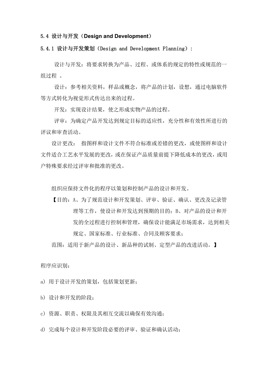 设计开发条款培训_第1页