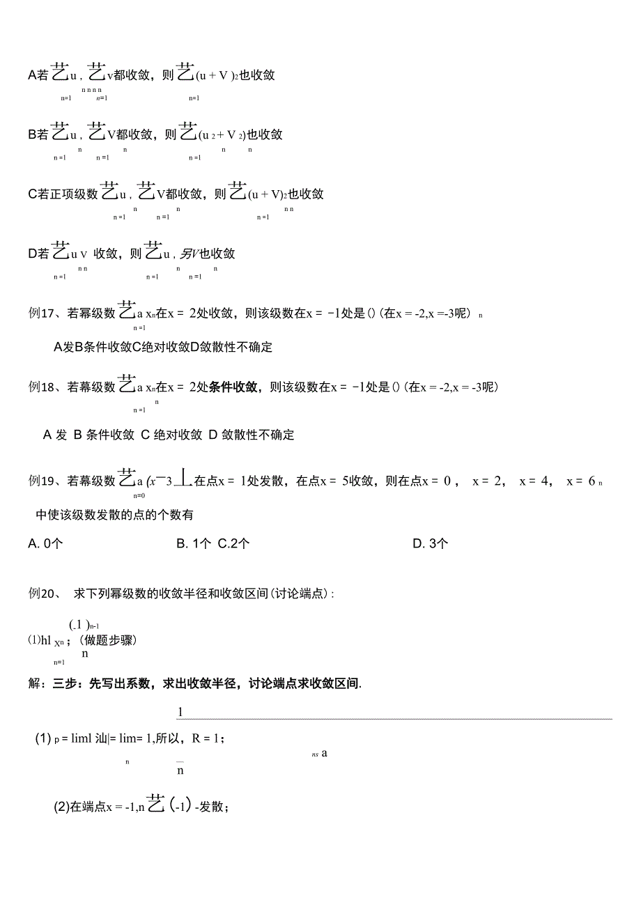 (完整版)第六章无穷级数(典型例题)_第3页