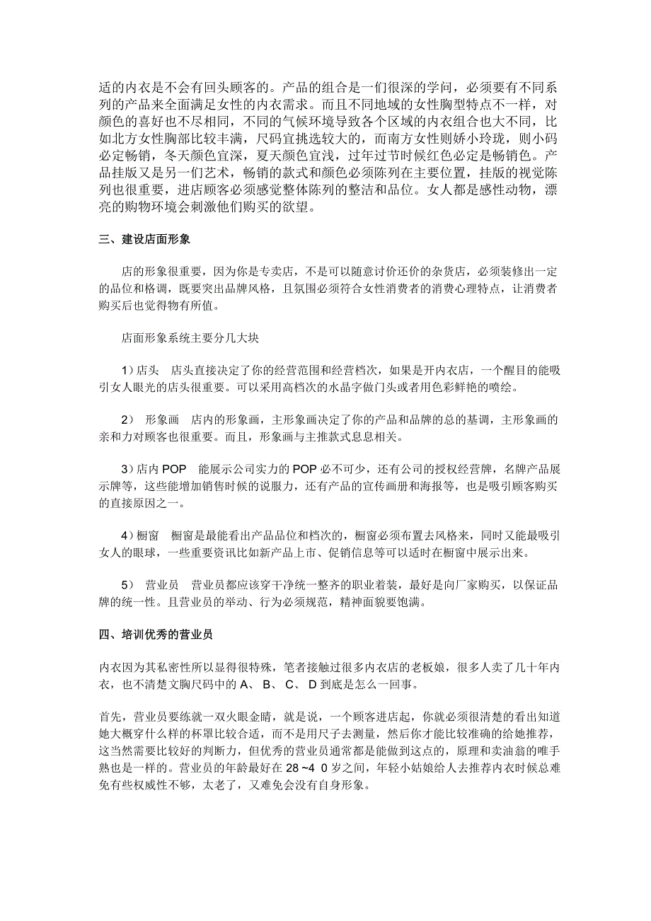 如何经营一家女性内衣专卖店_第2页