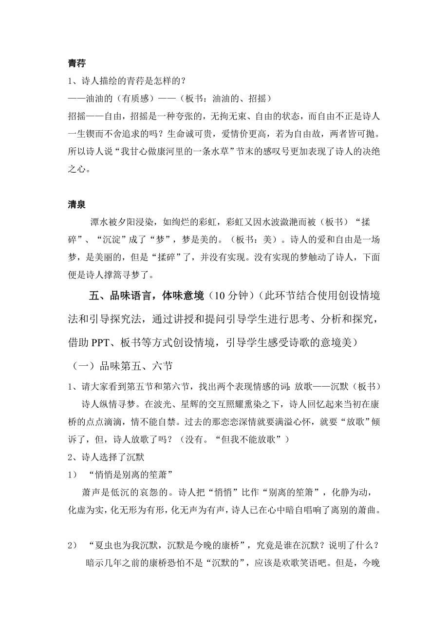 《再别康桥》教案.doc_第5页