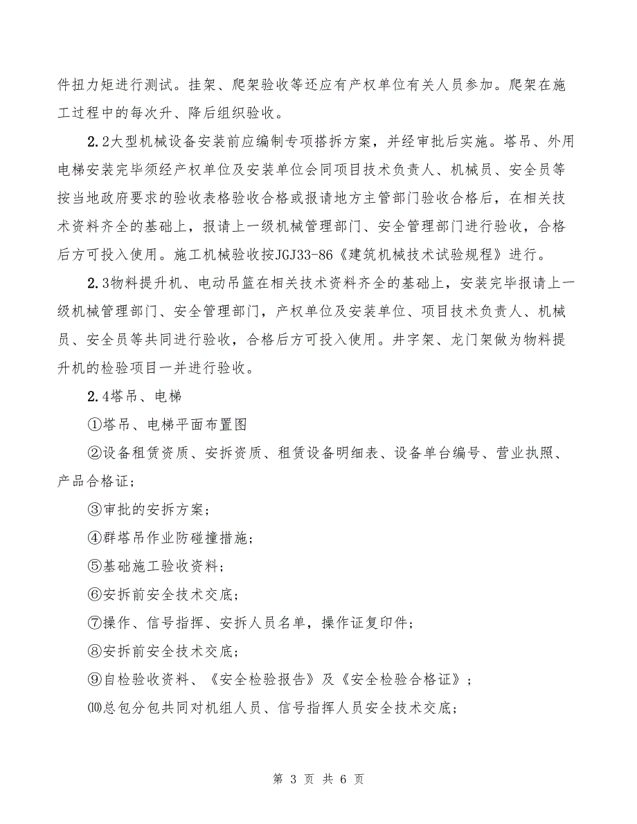 2022年施工现场防护、防火制度_第3页