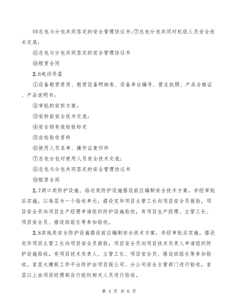 2022年施工现场防护、防火制度_第4页