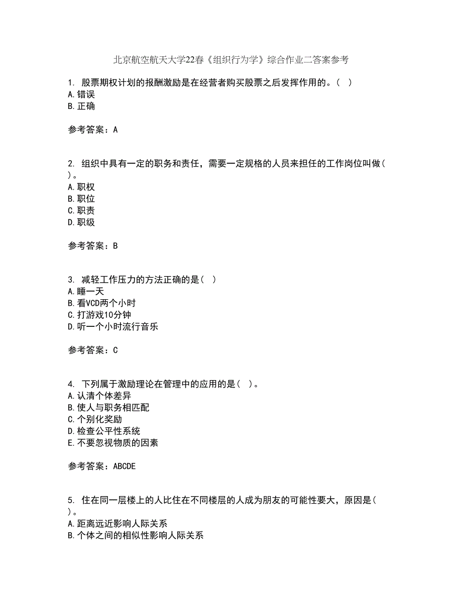 北京航空航天大学22春《组织行为学》综合作业二答案参考88_第1页