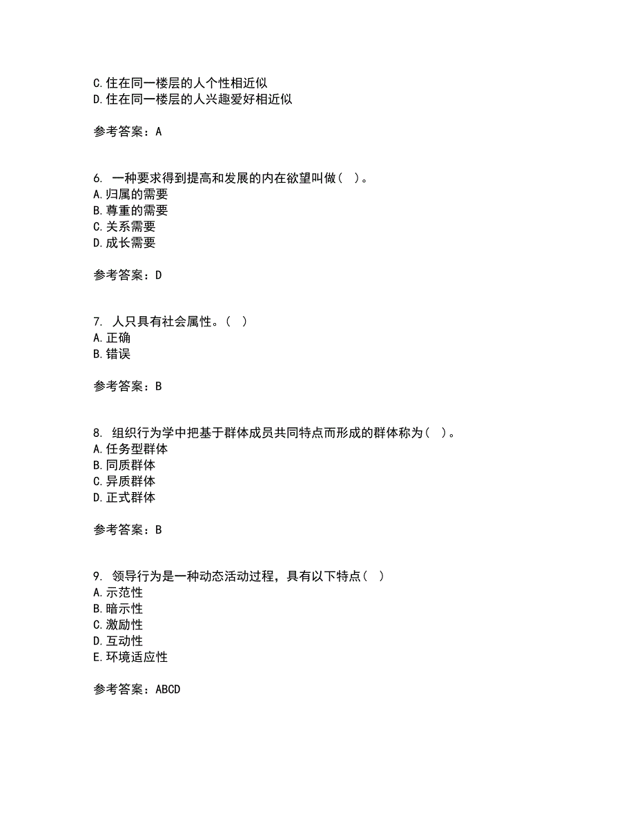 北京航空航天大学22春《组织行为学》综合作业二答案参考88_第2页