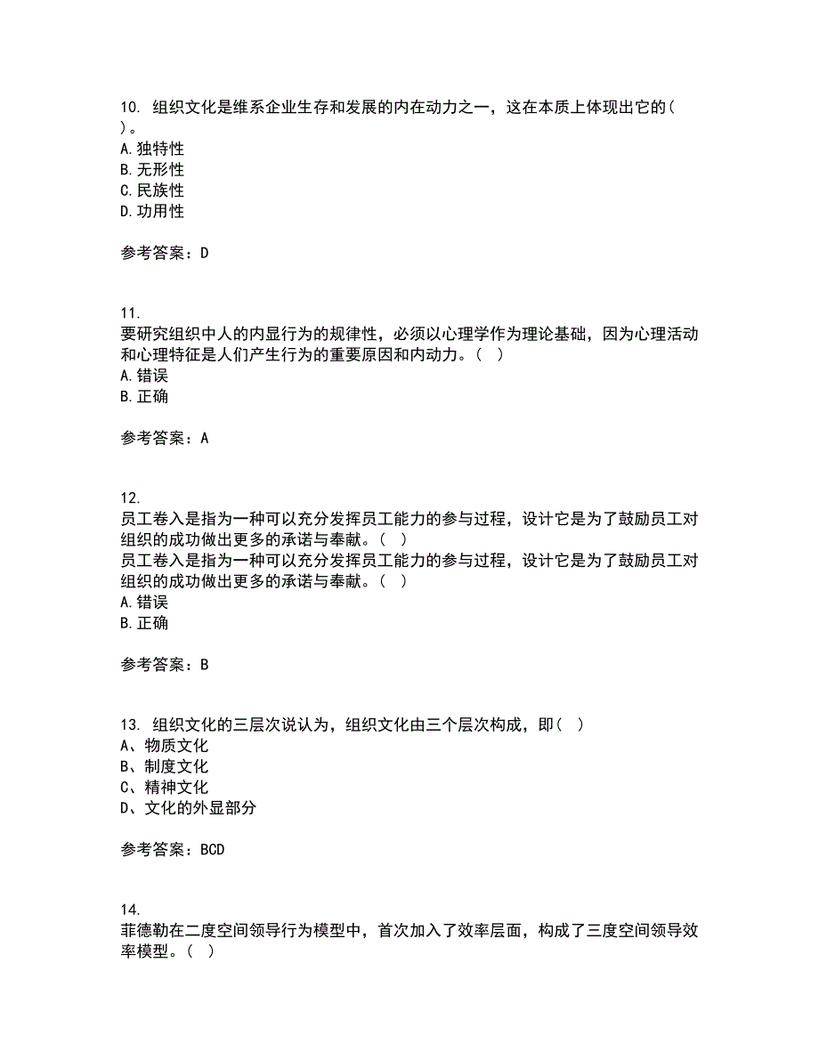 北京航空航天大学22春《组织行为学》综合作业二答案参考88_第3页