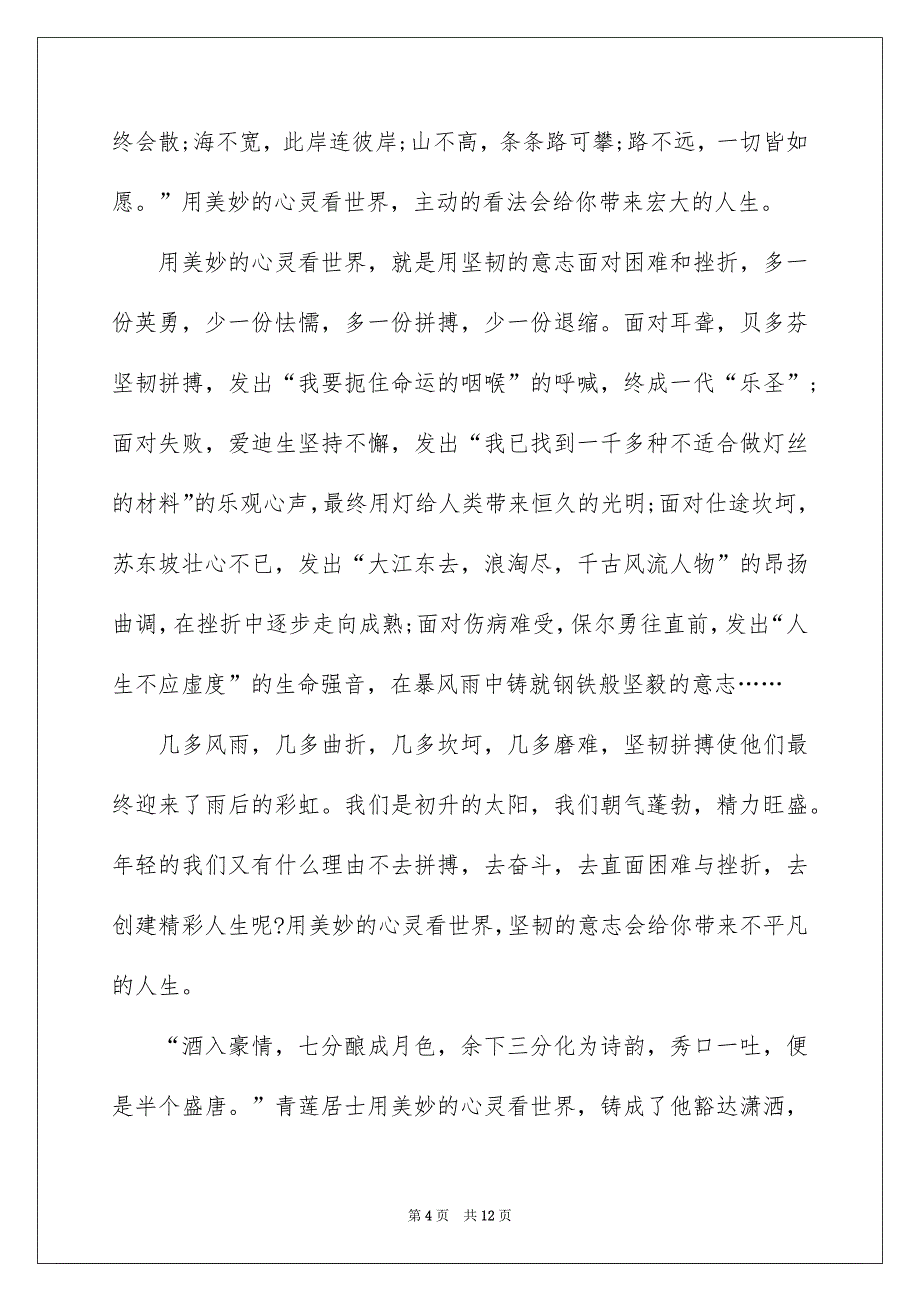 美妙话题作文锦集6篇_第4页