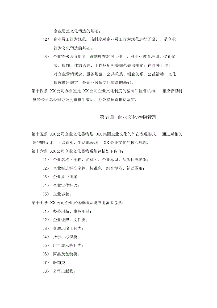 石油设备公司企业文化管理制度_第3页