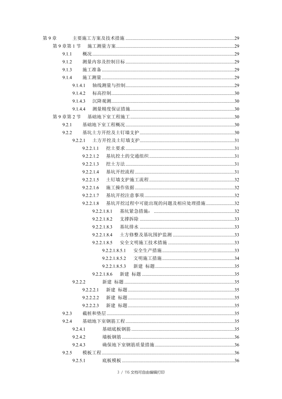 杭州高端住宅全面施工组织执行方案_第3页