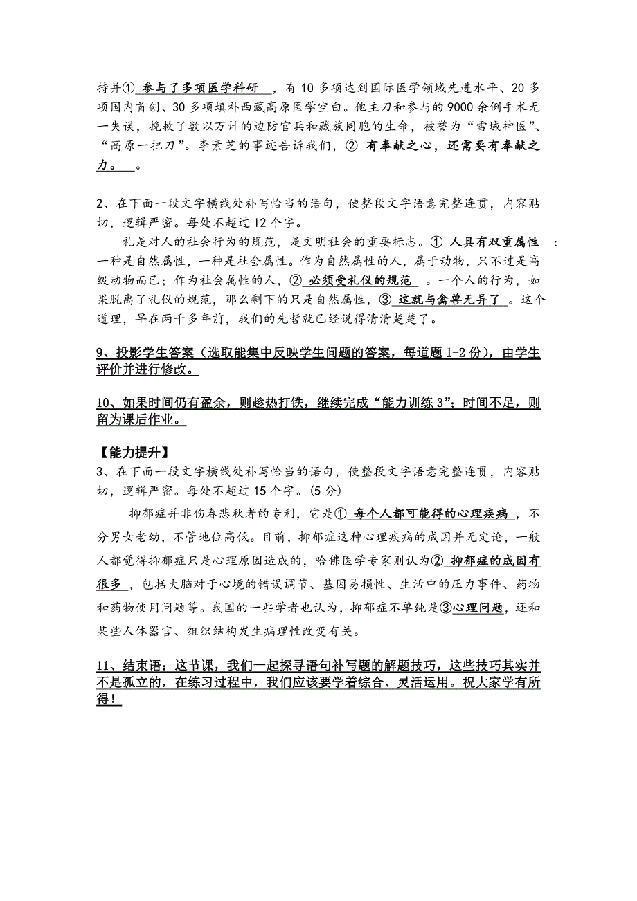 语句补写题教案.doc_第3页