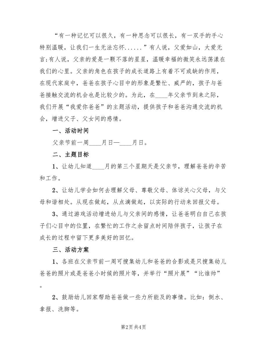 幼儿园大班生活活动方案标准版本（3篇）_第2页