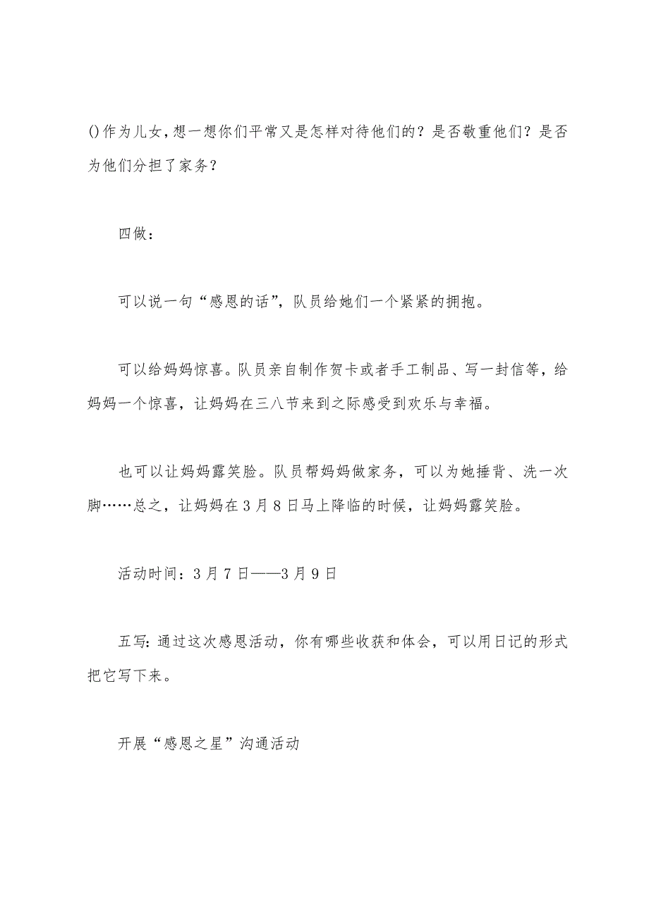 2023年三八妇女节主题教育活动方案：“心怀感恩、爱心永恒”.docx_第3页