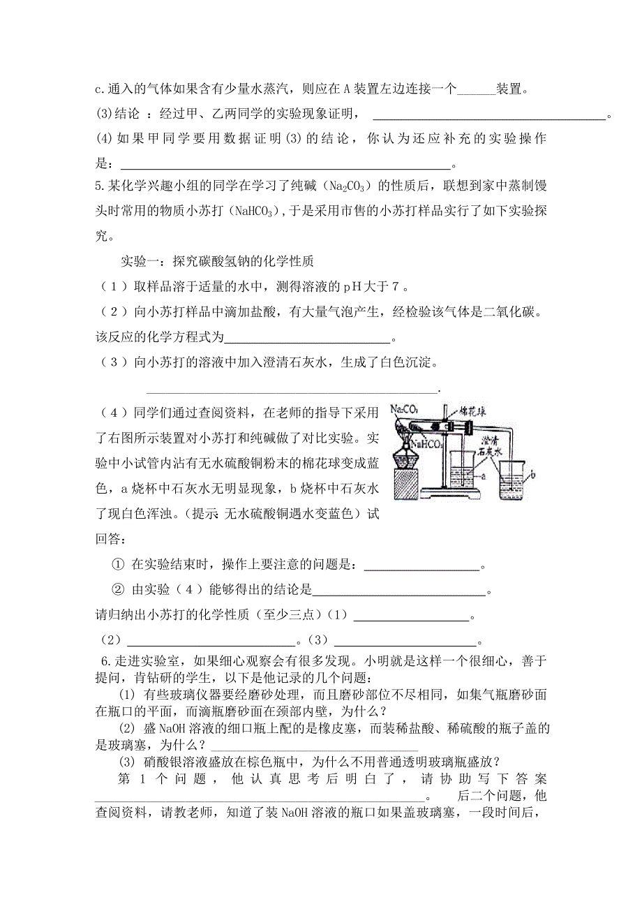 九年级化学专项练习实验与探究题_第3页