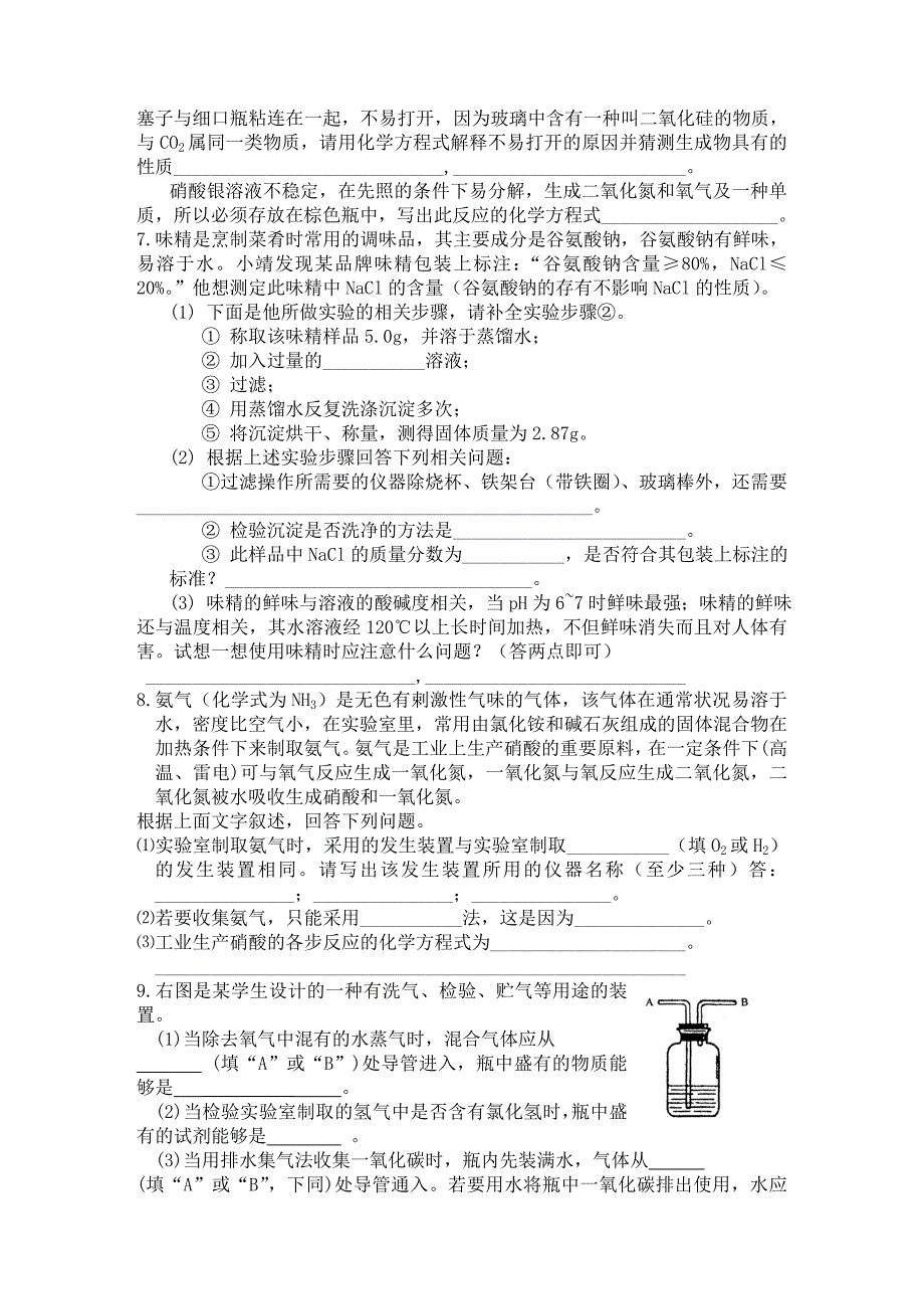 九年级化学专项练习实验与探究题_第4页