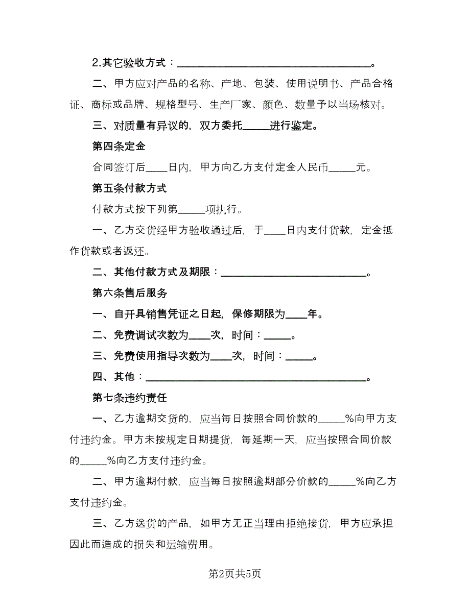 装修石材产品买卖协议常用版（二篇）.doc_第2页