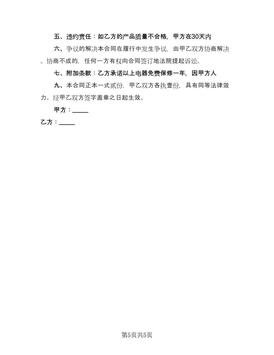 装修石材产品买卖协议常用版（二篇）.doc_第5页