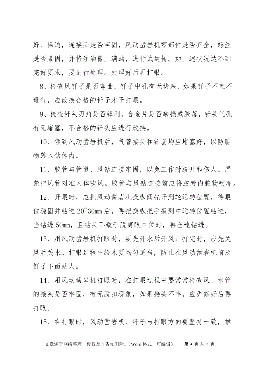 调车线壁后注浆安全技术措施_第4页