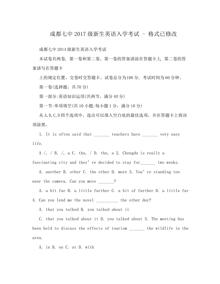 成都七中2017级新生英语入学考试-格式已修改_第1页