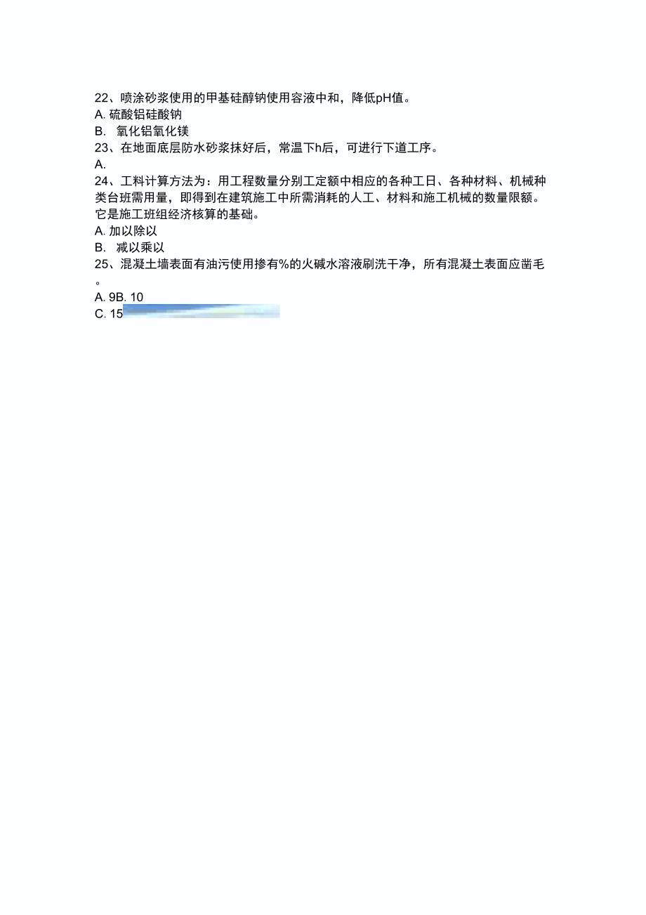 2015年上半年上海抹灰工安全生产知识教育考试题_第3页
