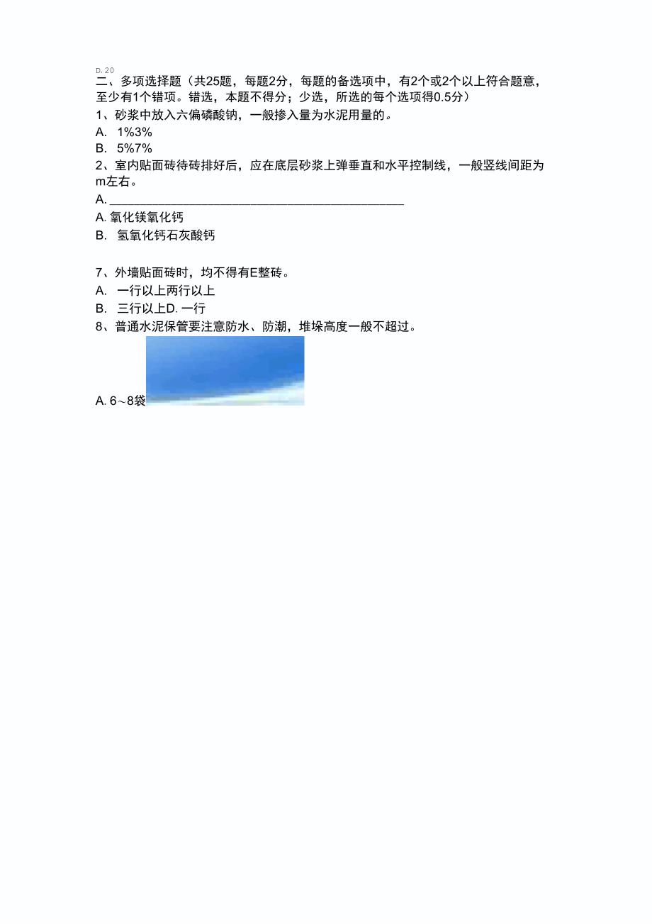2015年上半年上海抹灰工安全生产知识教育考试题_第4页