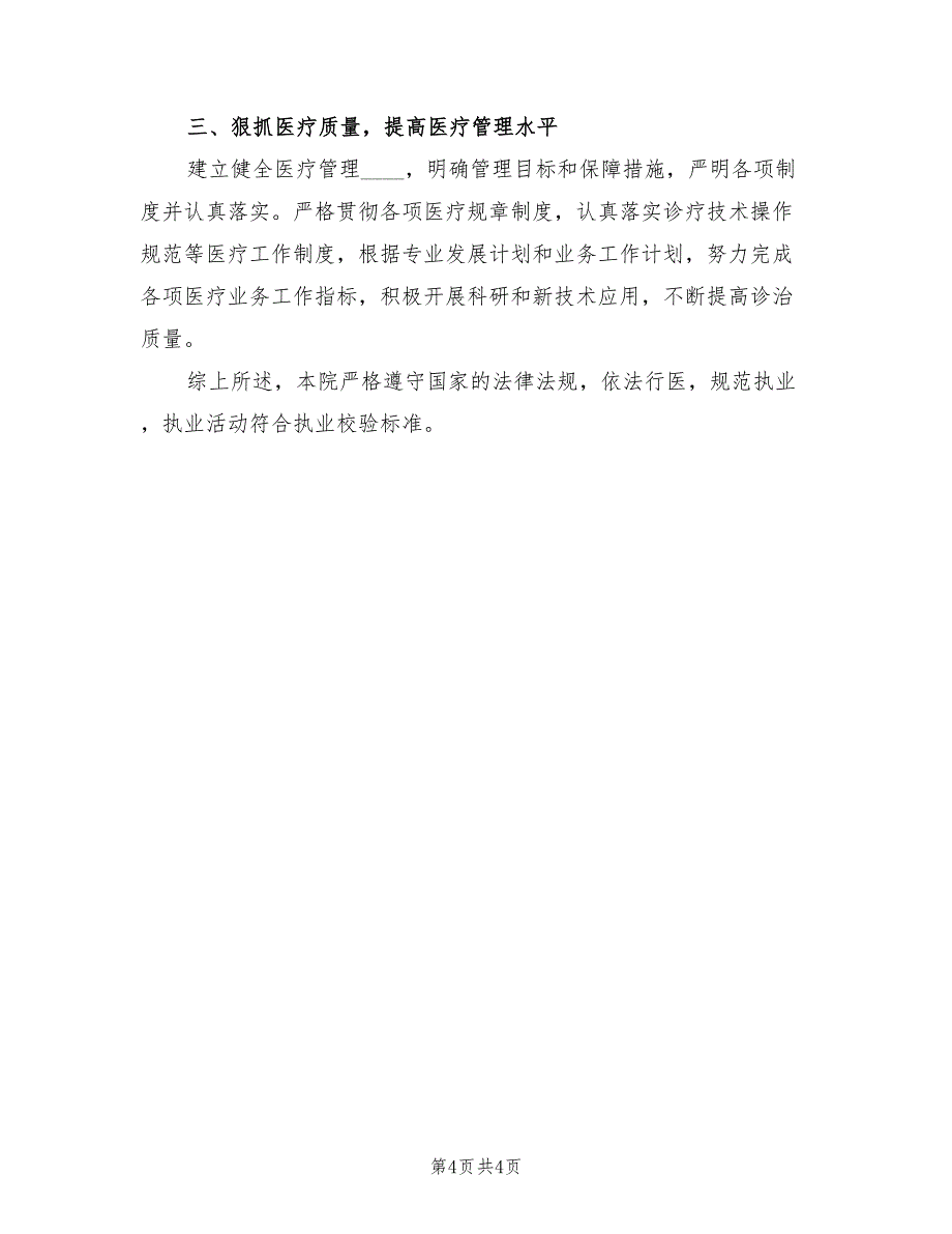 医疗机构执业情况效验总结标准（3篇）_第4页