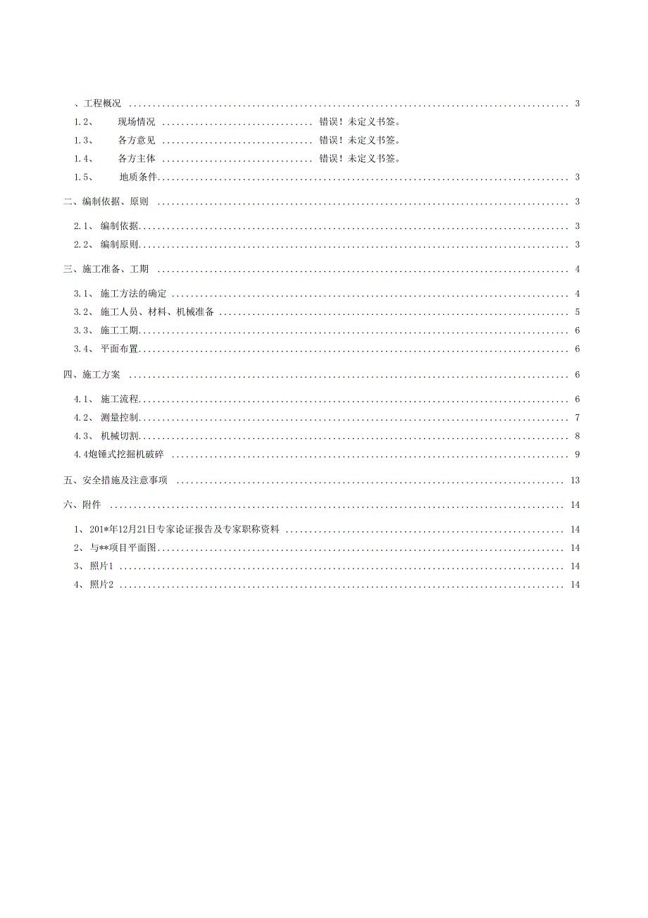 土石方施工方案设计(DOC 16页)_第2页