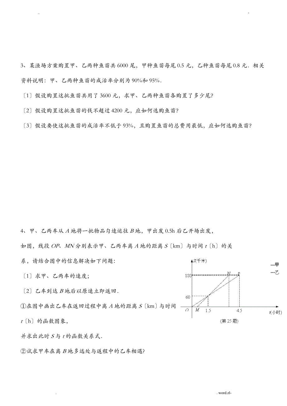 八年级数学一次函数与实际问题_第2页