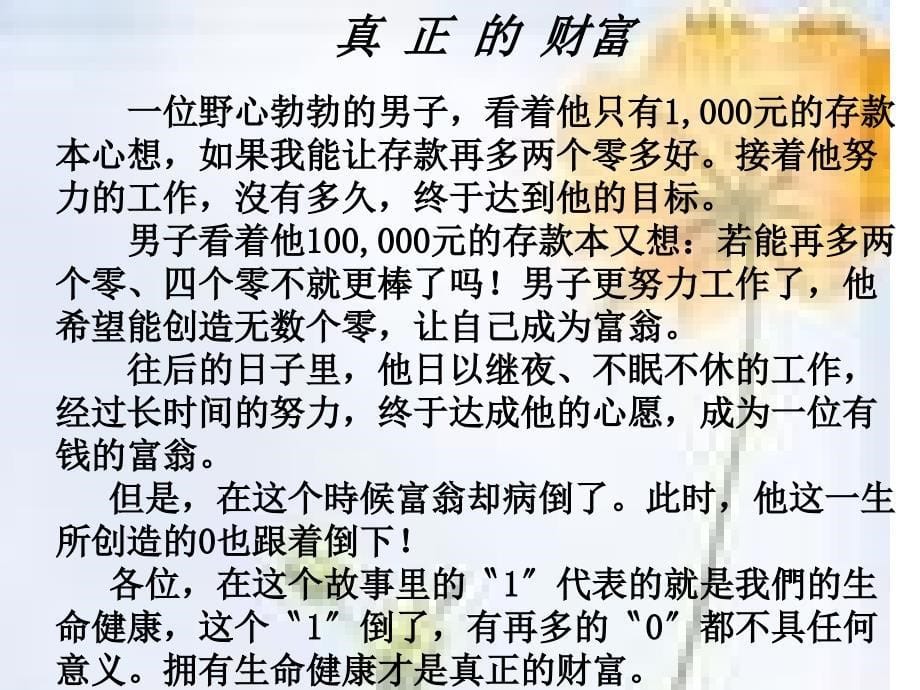 蒲城县马村矿区学校赵绪英法律保护我们的生命健康权_第5页