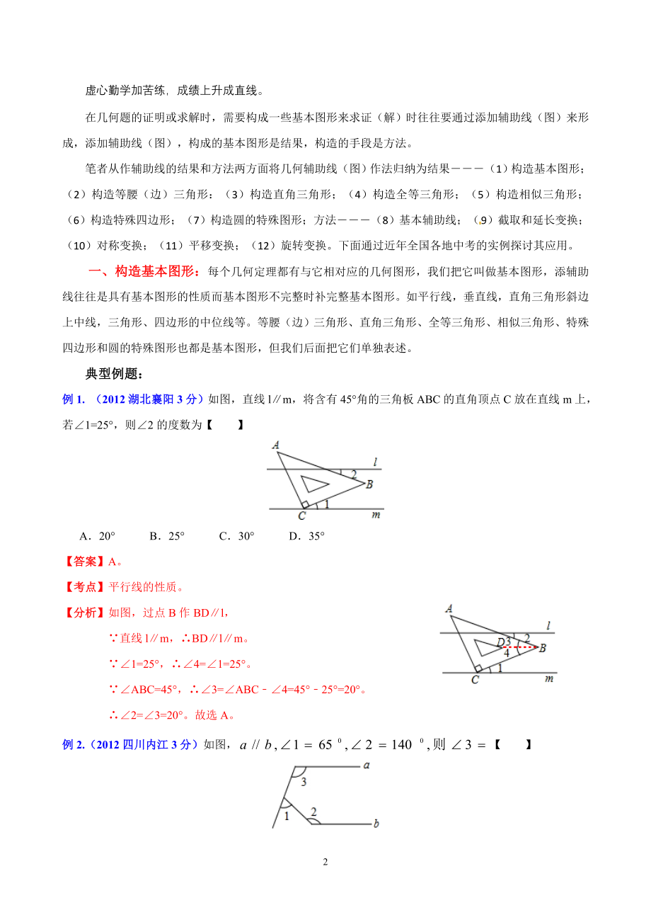 专题7：几何辅助线(图)作法探讨_第2页