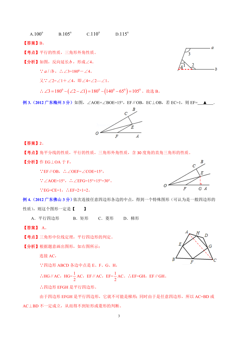 专题7：几何辅助线(图)作法探讨_第3页