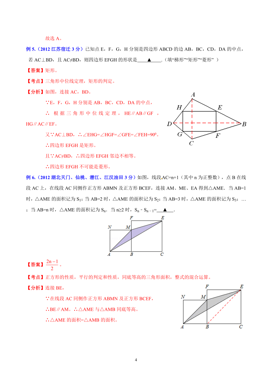 专题7：几何辅助线(图)作法探讨_第4页
