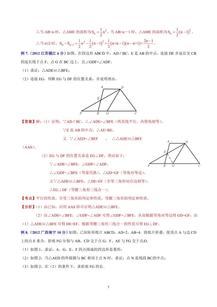专题7：几何辅助线(图)作法探讨_第5页