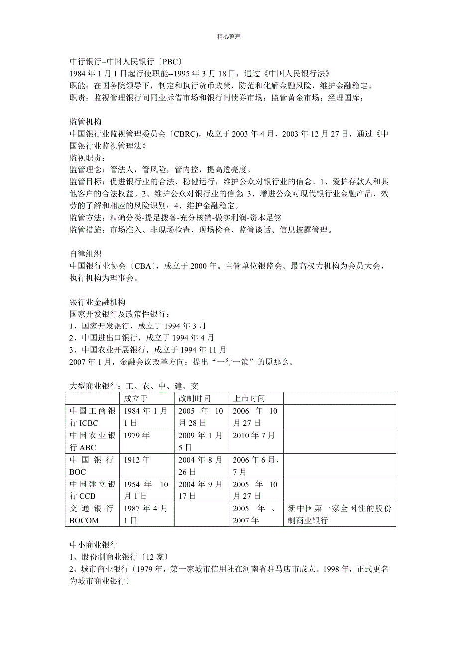 公共基础复习要点概要_第1页