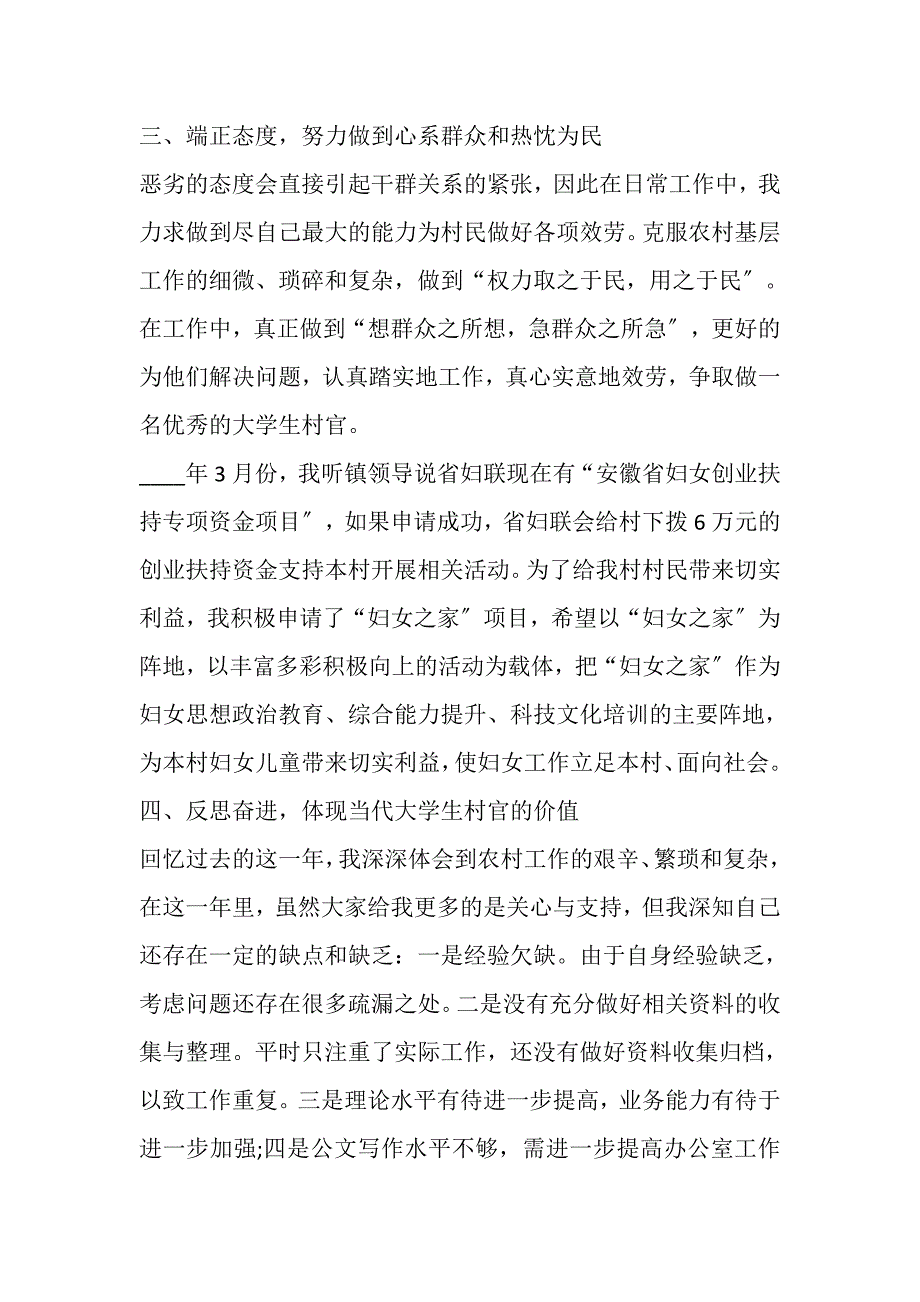 2023年大学生村官述职报告.DOC_第3页