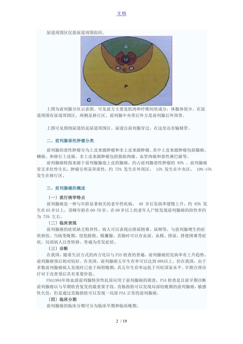 2010年1月前列腺MRI_第2页