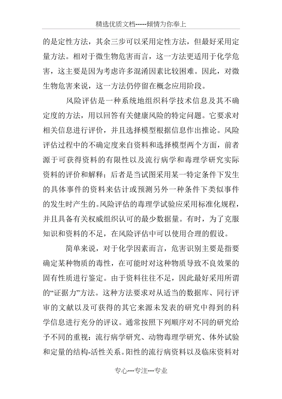 风险分析的概念和基本内容_第3页