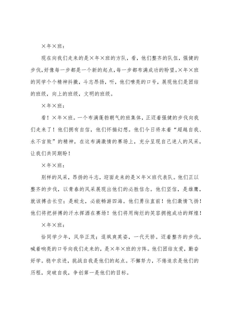 运动会方队班级入场解说词大全.docx_第4页